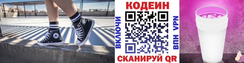 Codein напиток Lean (лин)  Чулым 